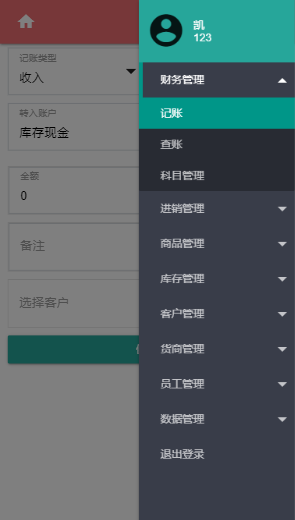 进销存与记账平台