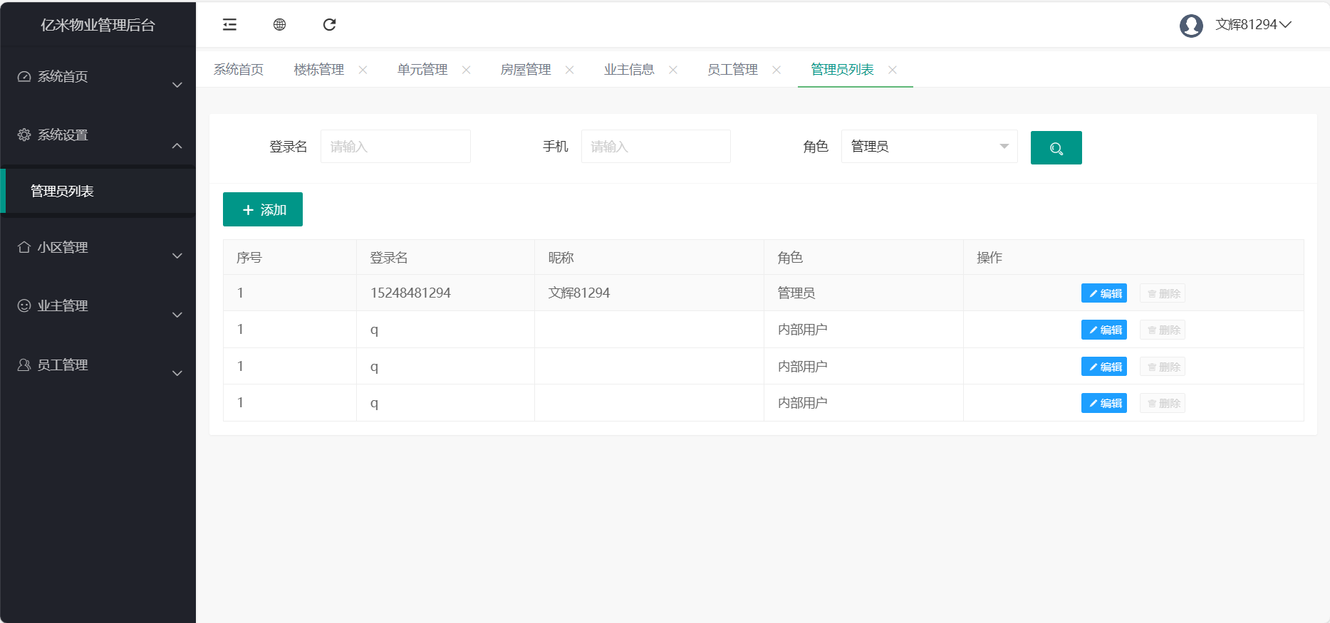 智慧物业解决方案1